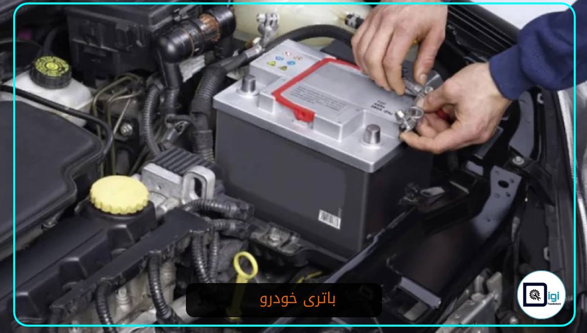 باتری خودرو