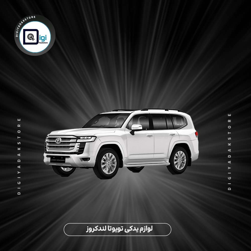 لوازم یدکی تویوتا لندکروز (سری 70 به بالا)