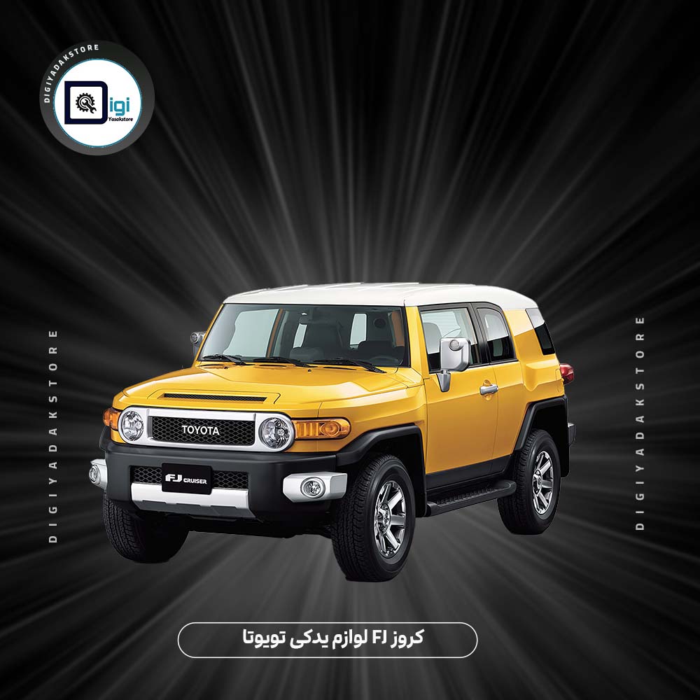 لوازم یدکی تویوتا FJ کروز