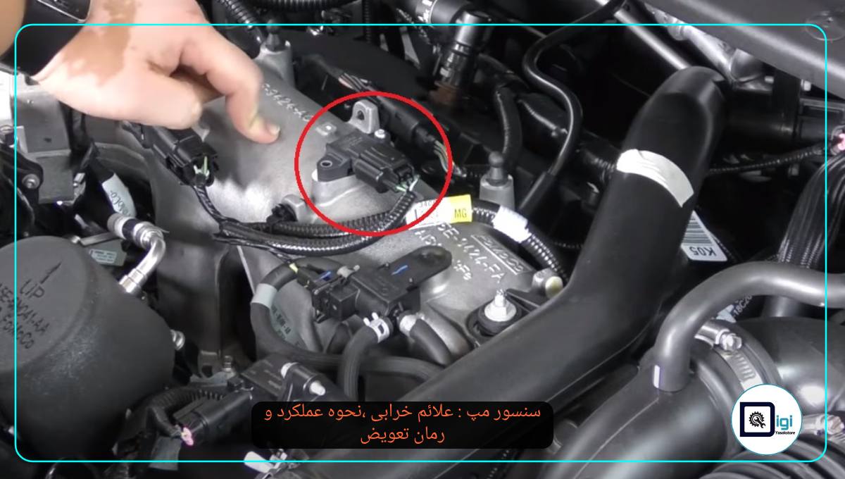 سنسور مپ : علائم خرابی ،نحوه عملکرد و رمان تعویض