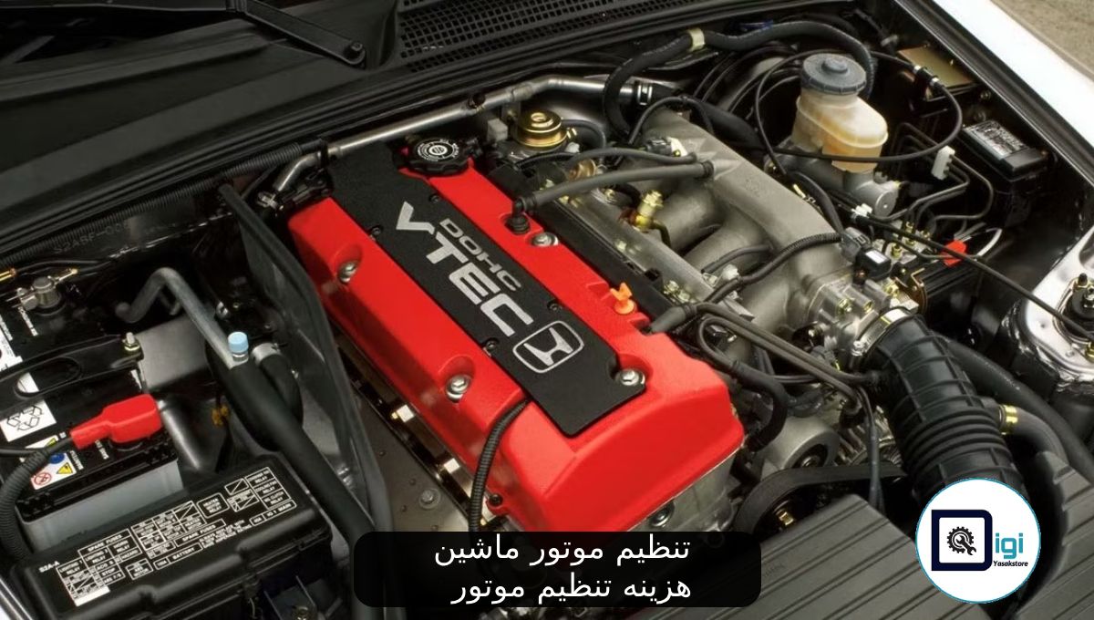 تنظیم موتور ماشین – هزینه تنظیم موتور