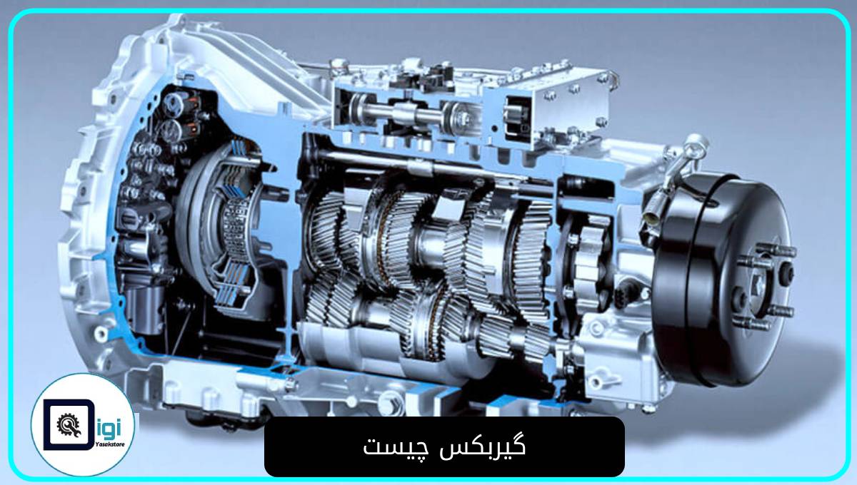 گیربکس چیست؛ راهنمای کامل جعبه‌دنده خودرو