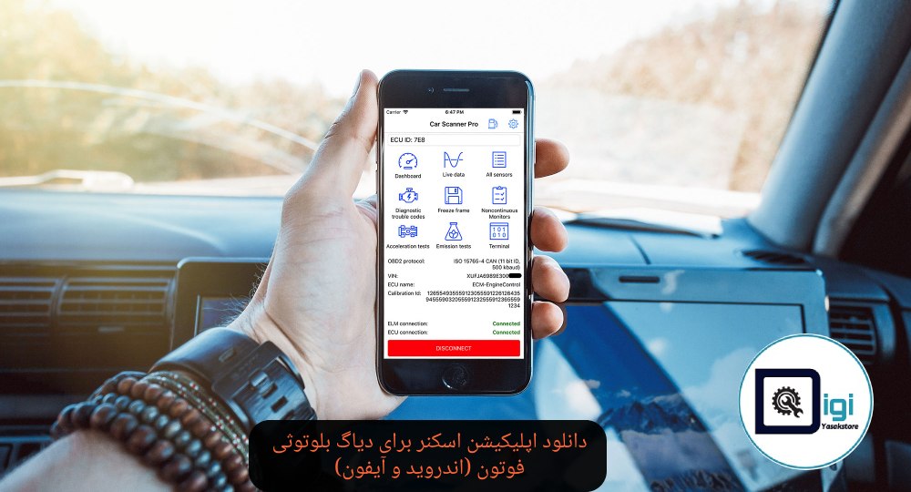 دانلود اپلیکیشن اسکنر برای دیاگ بلوتوثی فوتون (اندروید و آیفون)