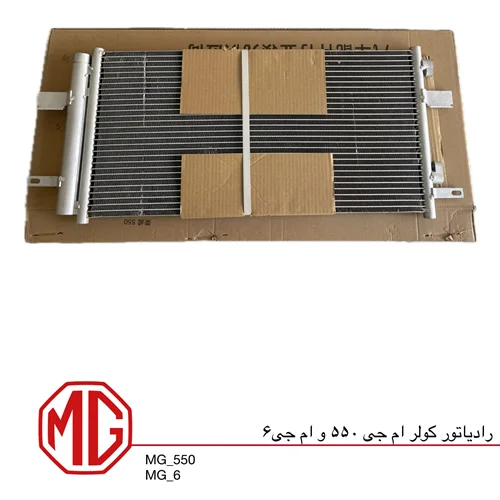 رادیاتور کولر ام جی 550 و ام جی 6