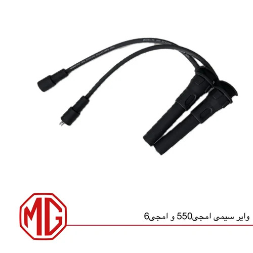 وایر شمع ام جی 550 و ام جی 6 سیم دار