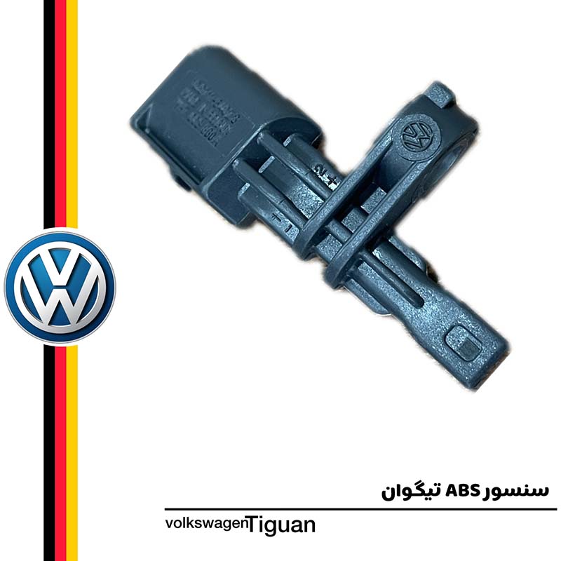 سنسور ABS فولکس‌واگن تیگوان