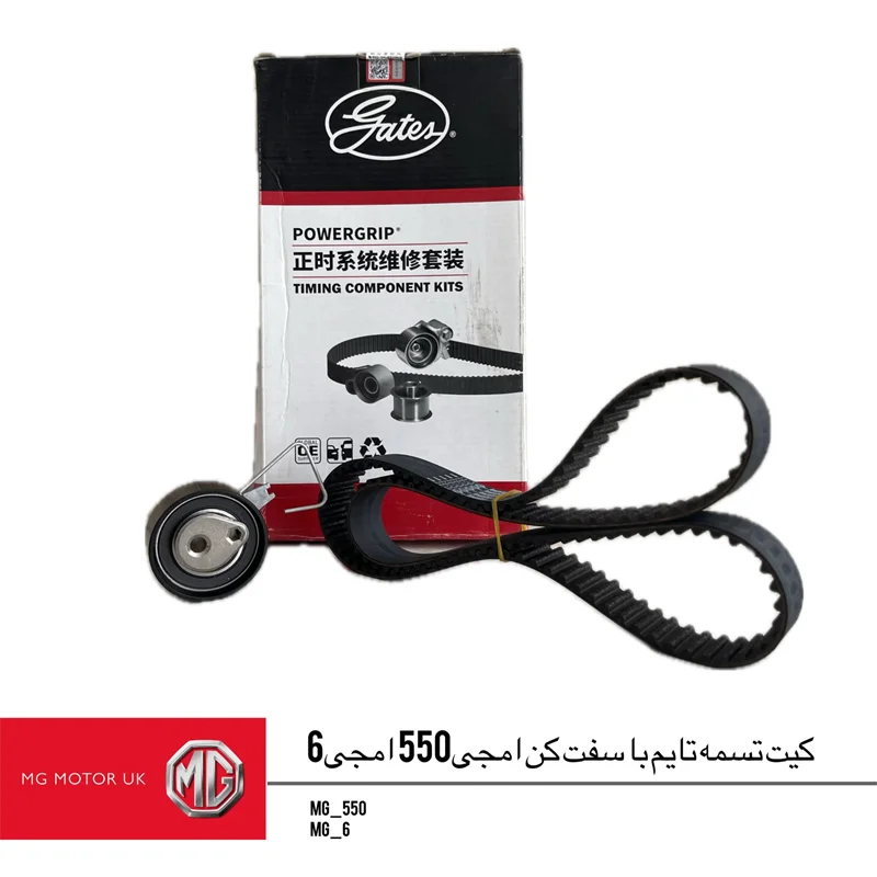 کیت تسمه تایم با سفت کن ام جی550 و ام جی6