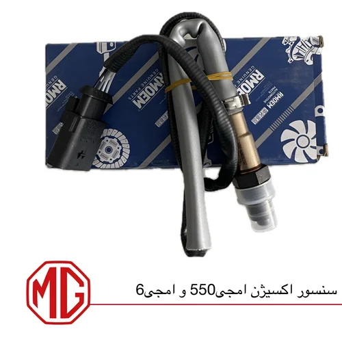 سنسور اکسیژن ام جی550 و ام جی6