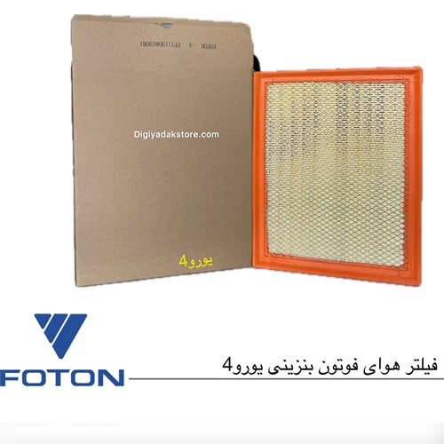 فیلتر هوا فوتون بنزینی یورو4 (وارداتی)