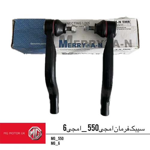 سیبک فرمان ام جی 550 و ام جی 6