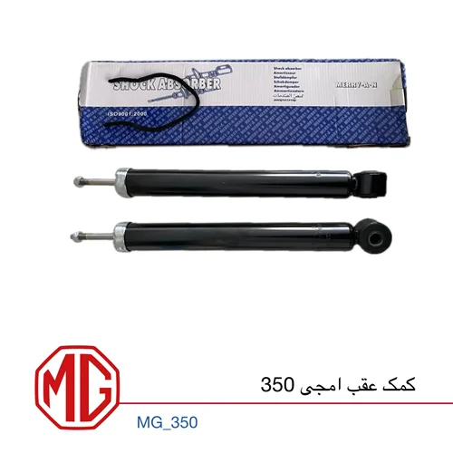 کمک فنر عقب ام جی 350