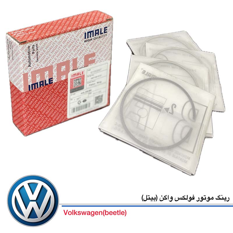 رینگ موتور فولکس واگن (بیتل)
