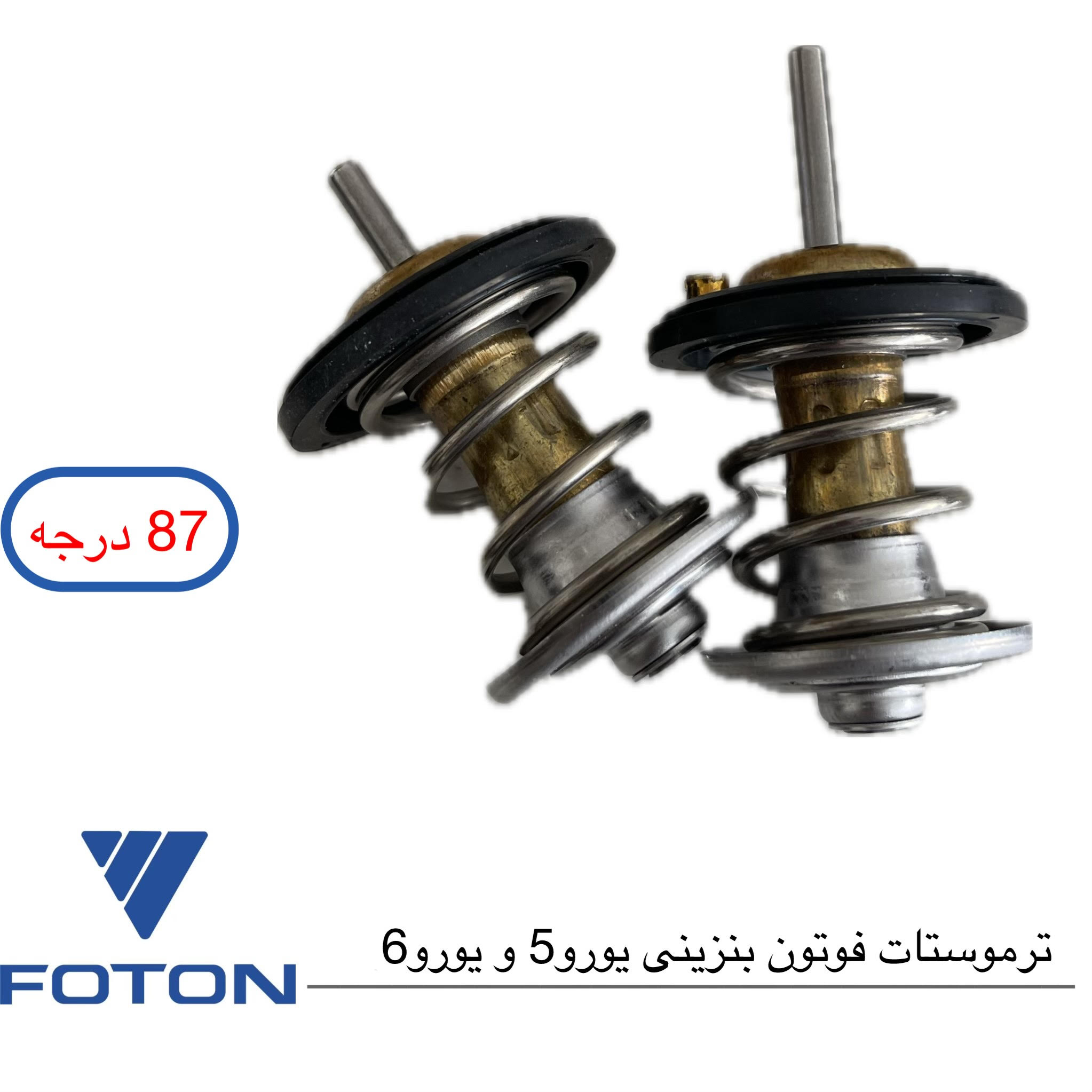 ترموستات فوتون بنزینی