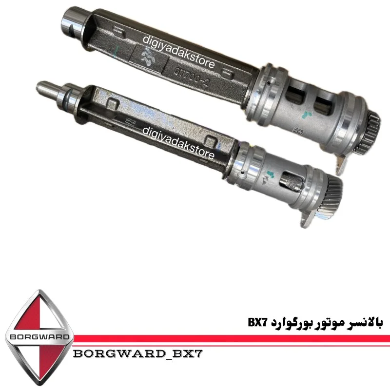 بالانسر موتور بورگوارد bx7