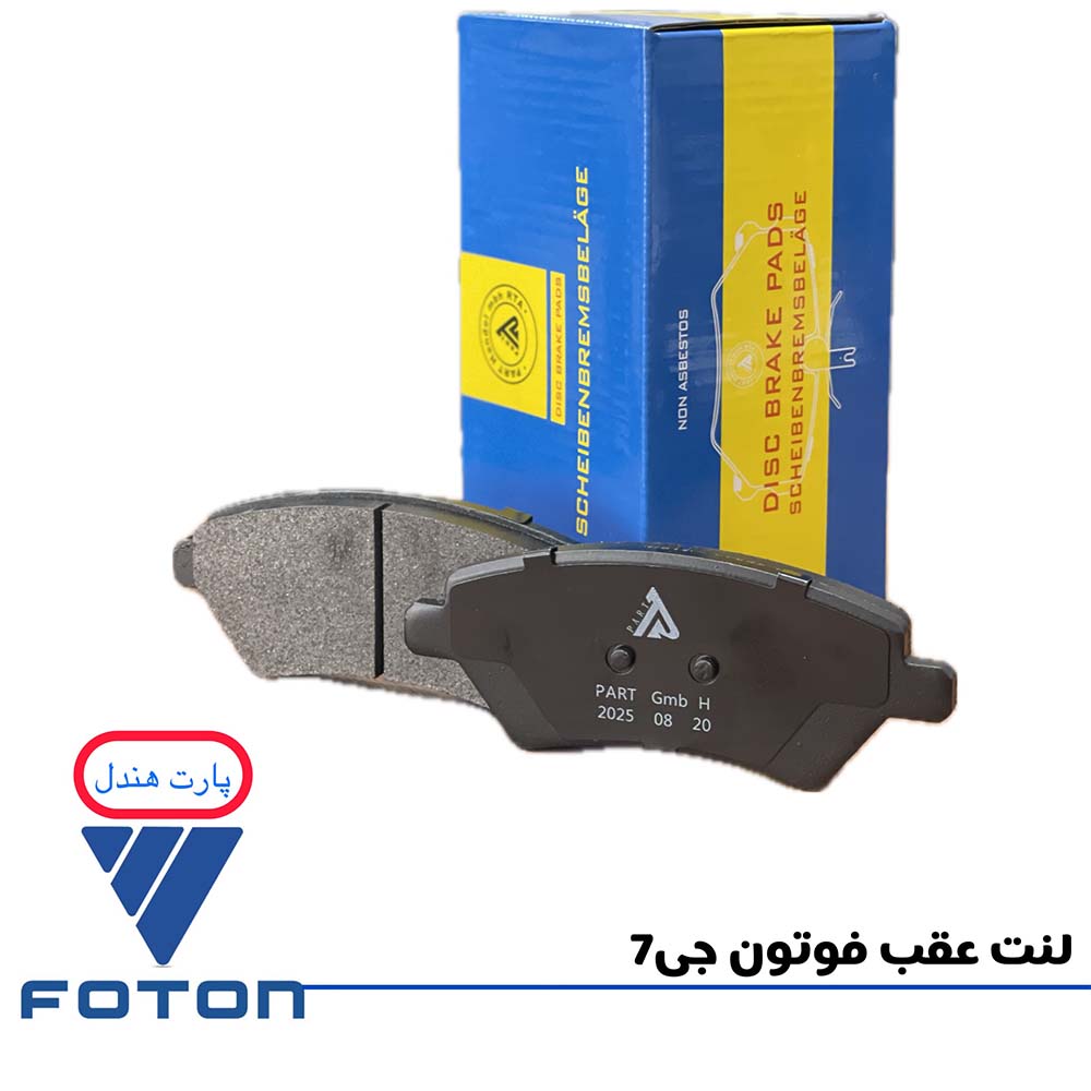 لنت عقب فوتون جی۷ پارت هندل