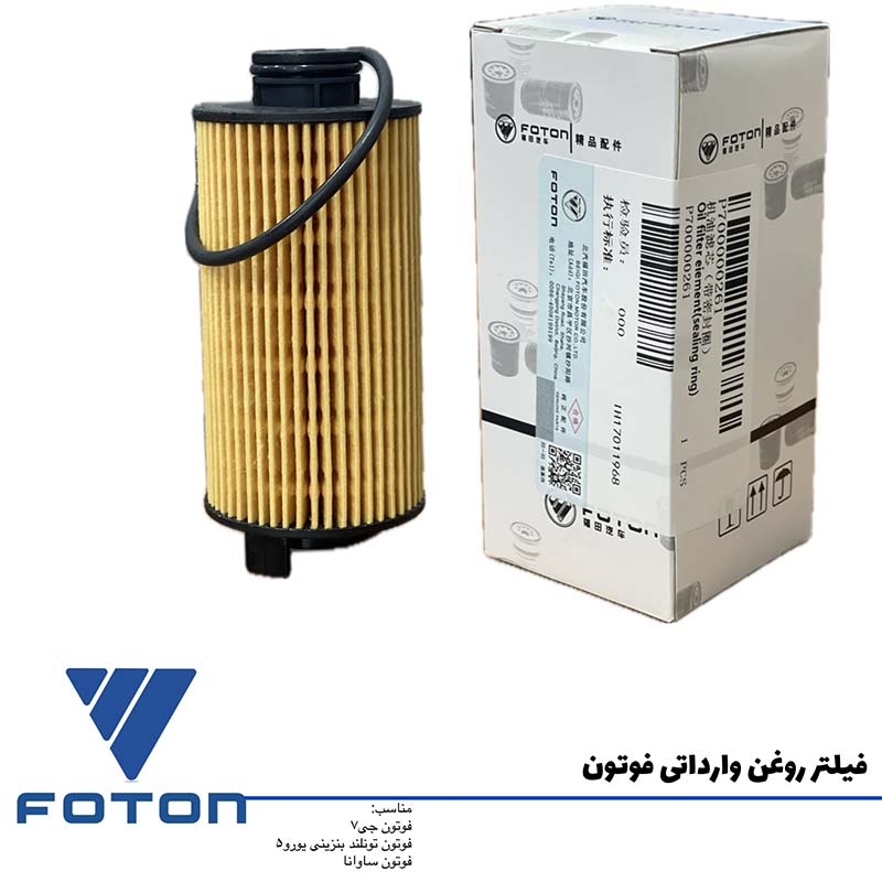 فیلتر روغن وارداتی فوتون بنزینی یورو5 و یورو6
