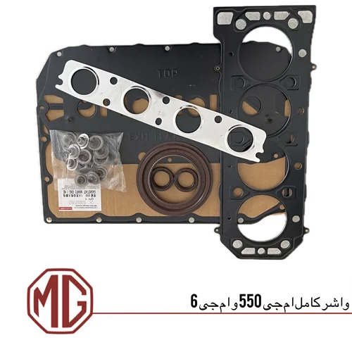 واشر کامل ام جی 550 و ام جی6 (سایک موتور) آزبست