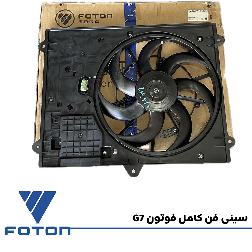 سینی فن کامل فوتون G7