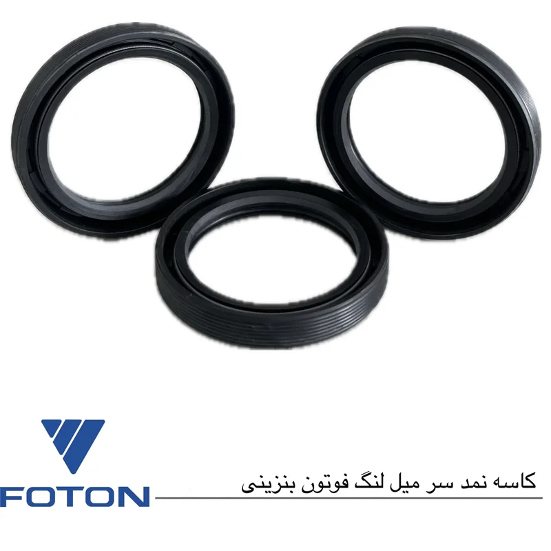 کاسه نمد سر میل لنگ فوتون بنزینی یورو5 و جی7