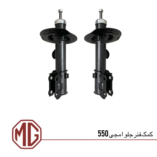 کمک فنر جلو ام جی350 و ام جی360